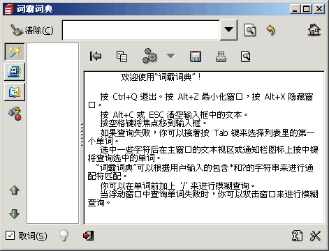 词霸词典下载