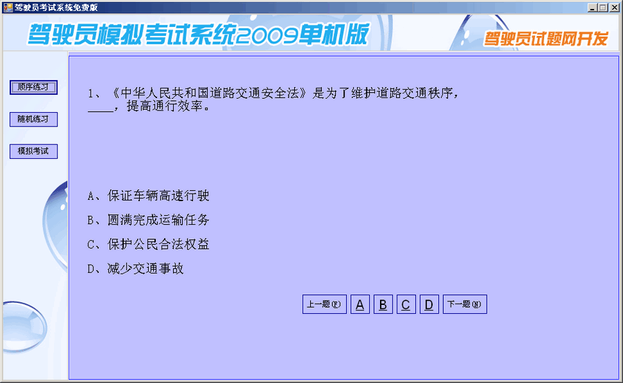 驾驶员模拟考试系统下载