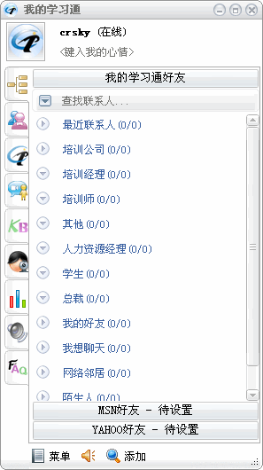 我的学习通