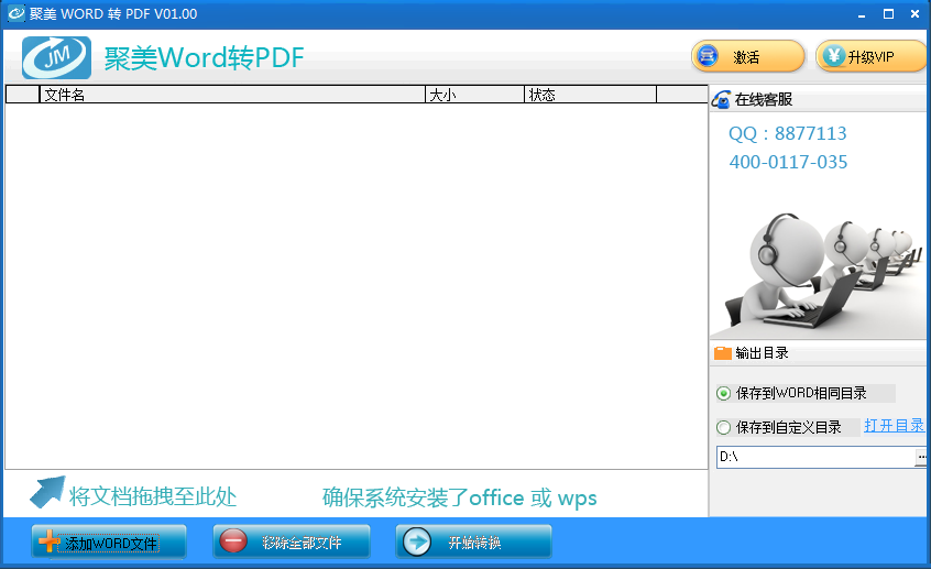 word转pdf工具