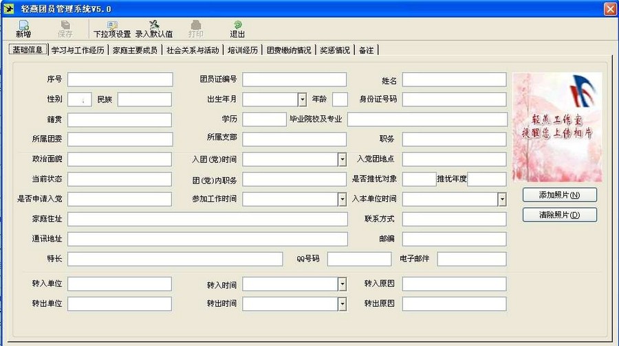 轻燕团员管理系统下载