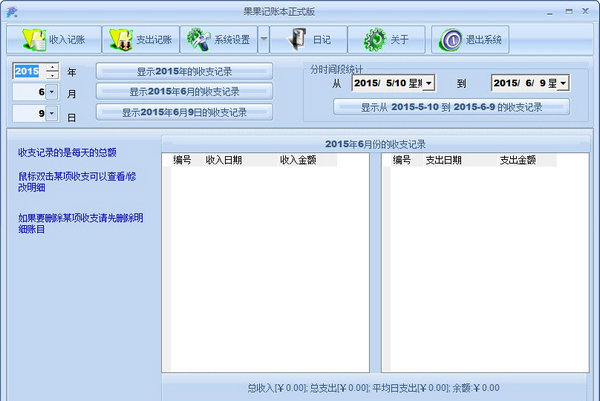 家庭理财软件