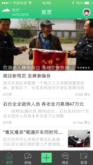 池州市民网app下载