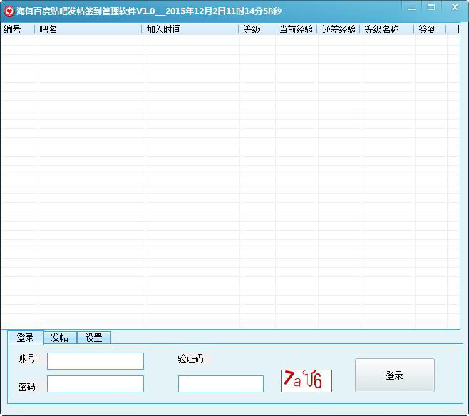 贴吧发贴软件