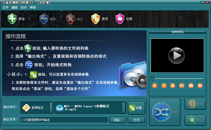 音频格式转换工具