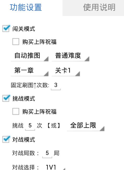 全民超神辅助