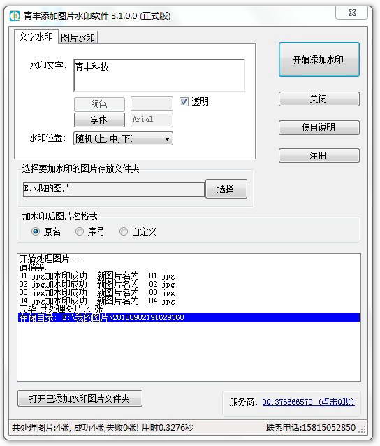 水印软件