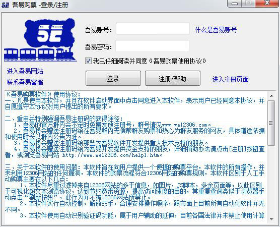 2016春运抢票软件