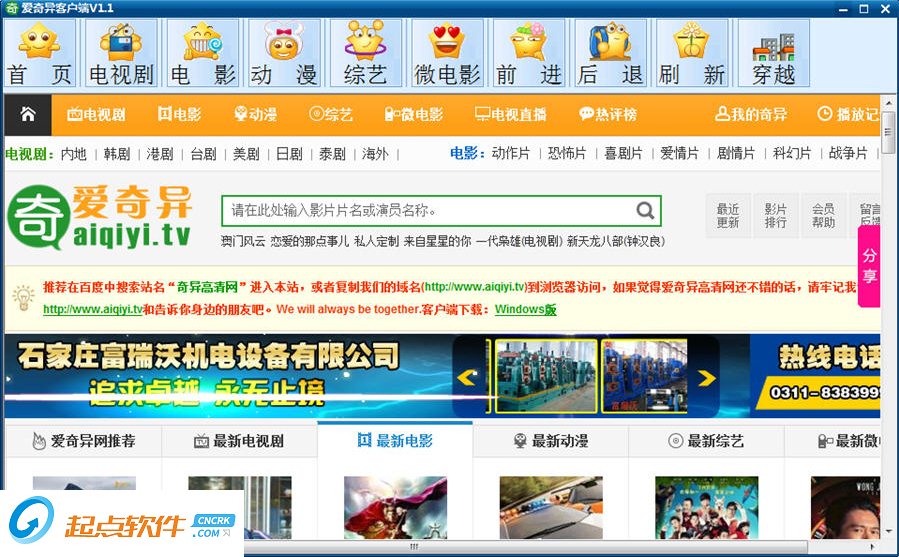 爱奇异客户端