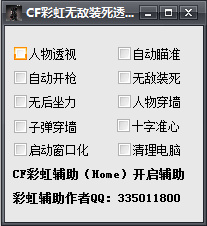 CF装死辅助2015