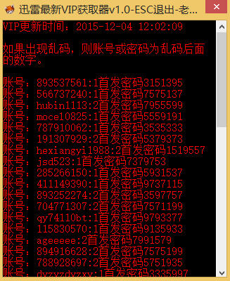 迅雷vip帐号获取器2015