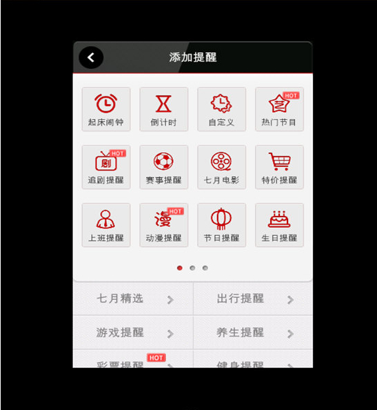 正点闹钟电脑版