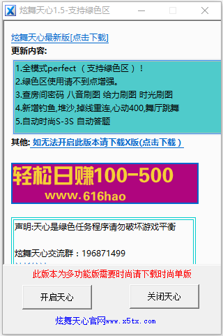 QQ炫舞辅助器下载