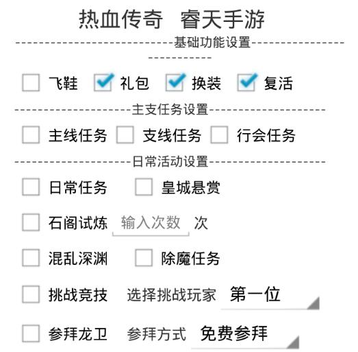 热血传奇辅助