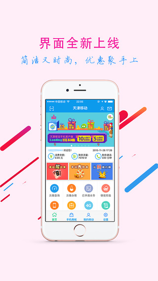 天津移动|天津移动手机客户端 V1.1.4 iOS