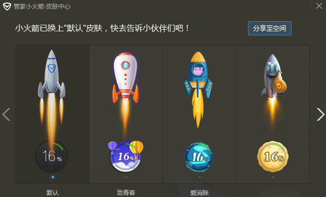 qq电脑管家加速小火箭