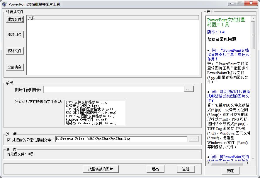 PPT转图片