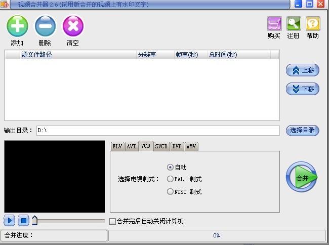 易杰视频合并器