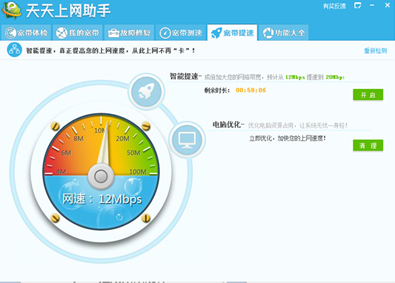 天天上网助手下载