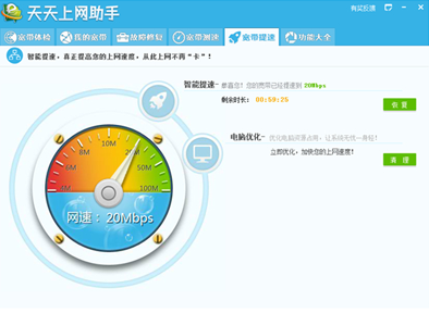 天天上网助手下载