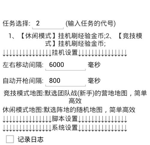 穿越火线手游辅助