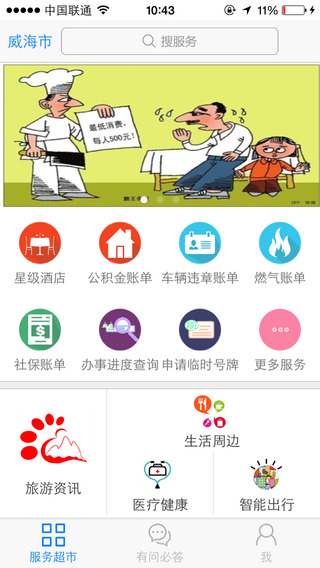 威海市民网app