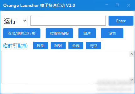 软件启动器