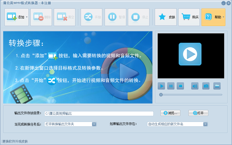 WMV格式转换器