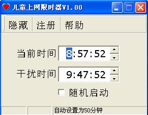 儿童上网限时器