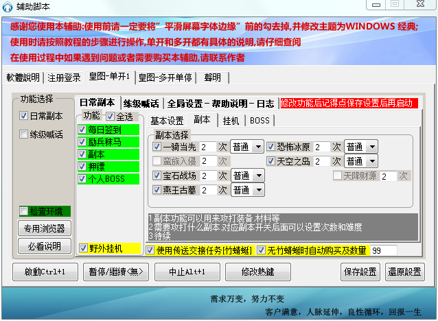 皇图辅助脚本