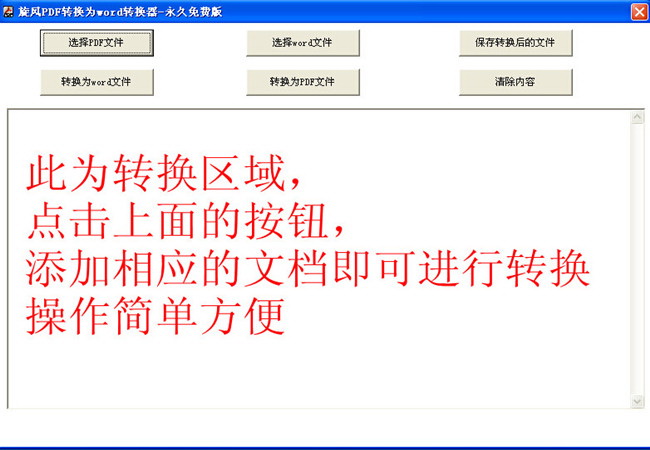 pdf转换word软件