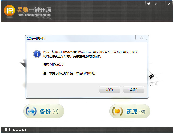 易数一键还原