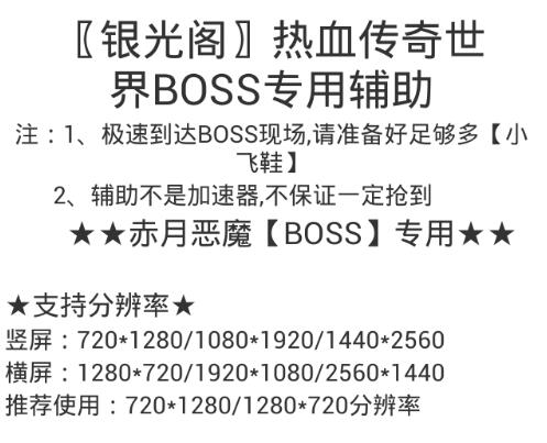 热血传奇手游辅助