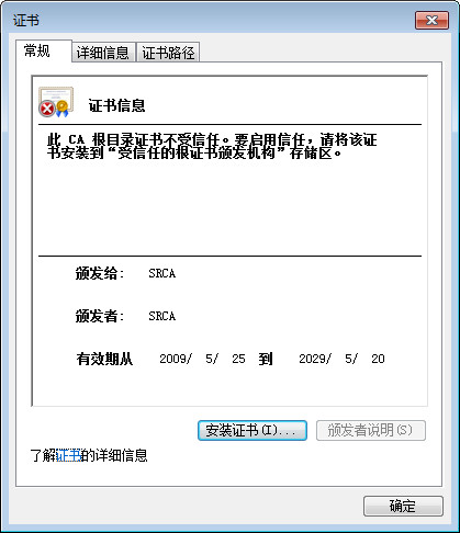 12306证书