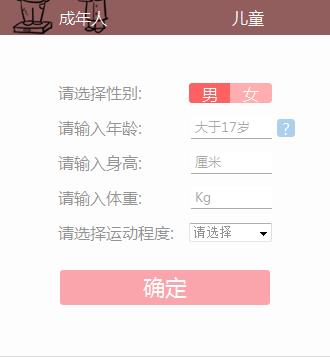 体脂率计算器