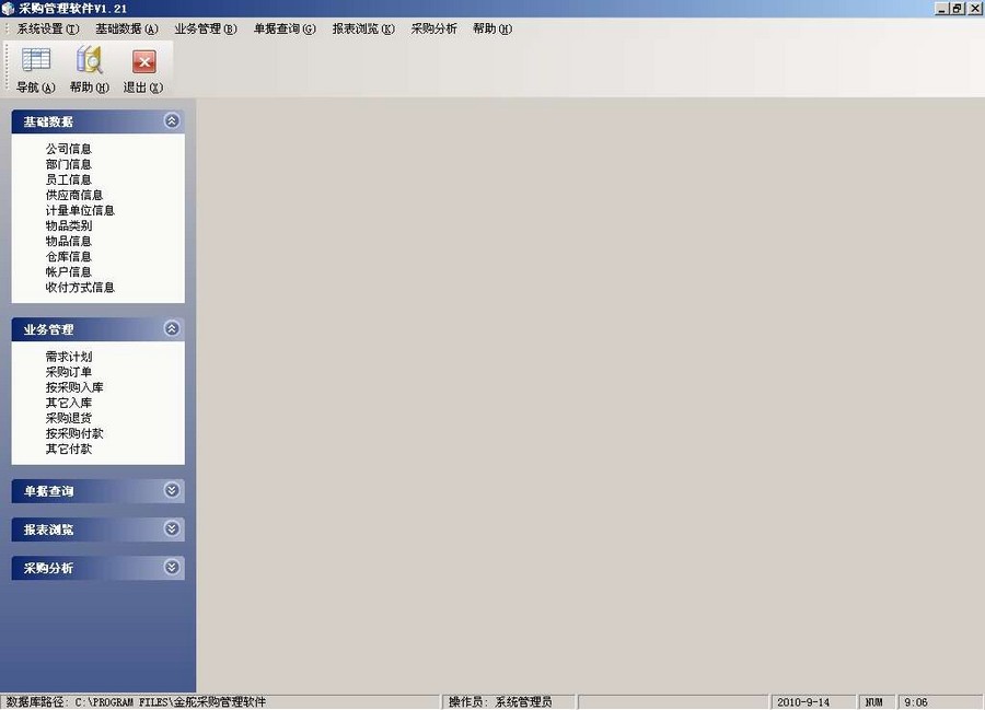 采购管理系统