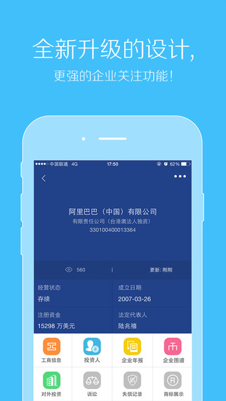 企查查app