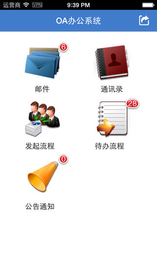 协众OA手机版