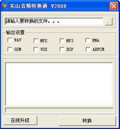 音频转换通