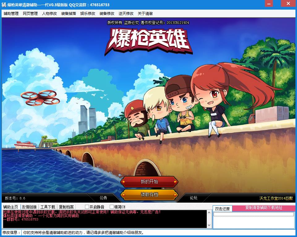 爆枪英雄辅助无毒