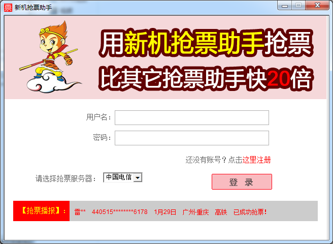 抢票助手
