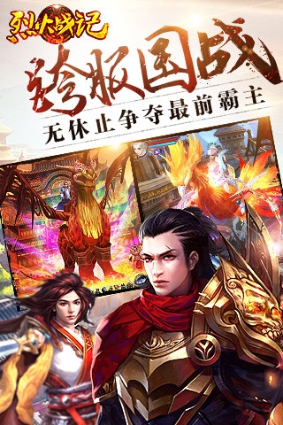 烈火战记电脑版