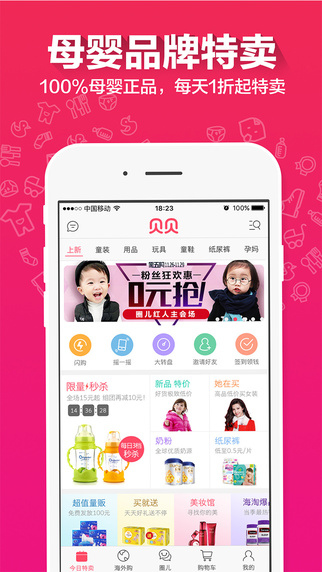 贝贝特卖下载