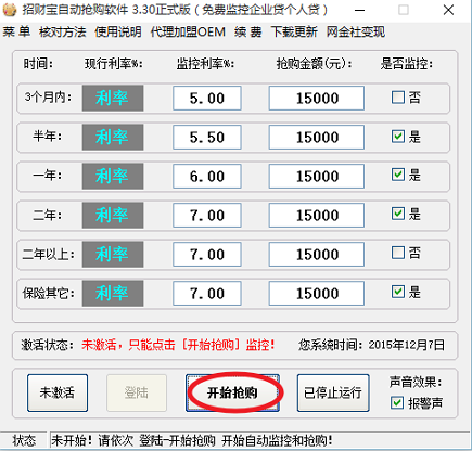 招财宝自动抢购软件