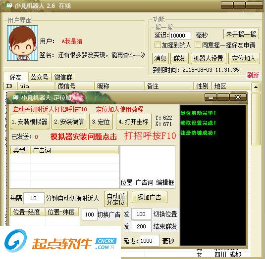 小凡机器人软件