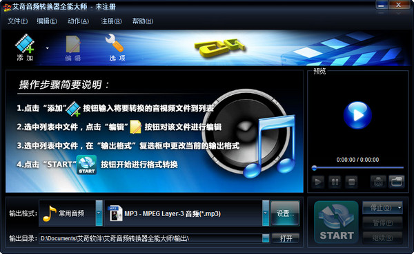 音频格式转换器