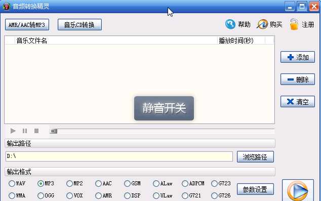 音频转换工具