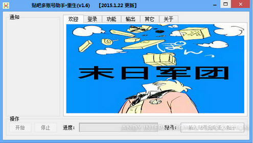 贴吧多账号助手