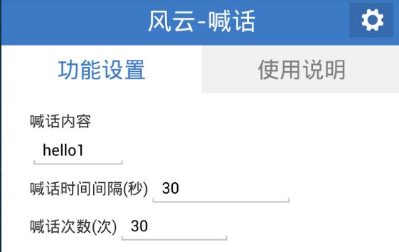 风云手游自动喊话辅助