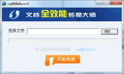 caj转换成word软件
